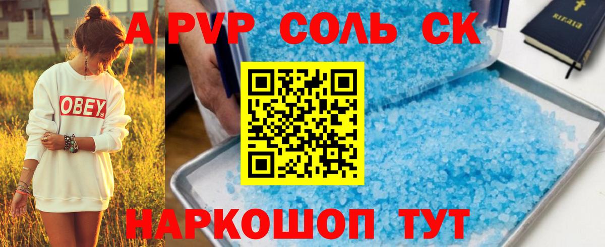 Alpha PVP СК  Вход с VPN  Alpha-PVP VHQ  Апатиты 