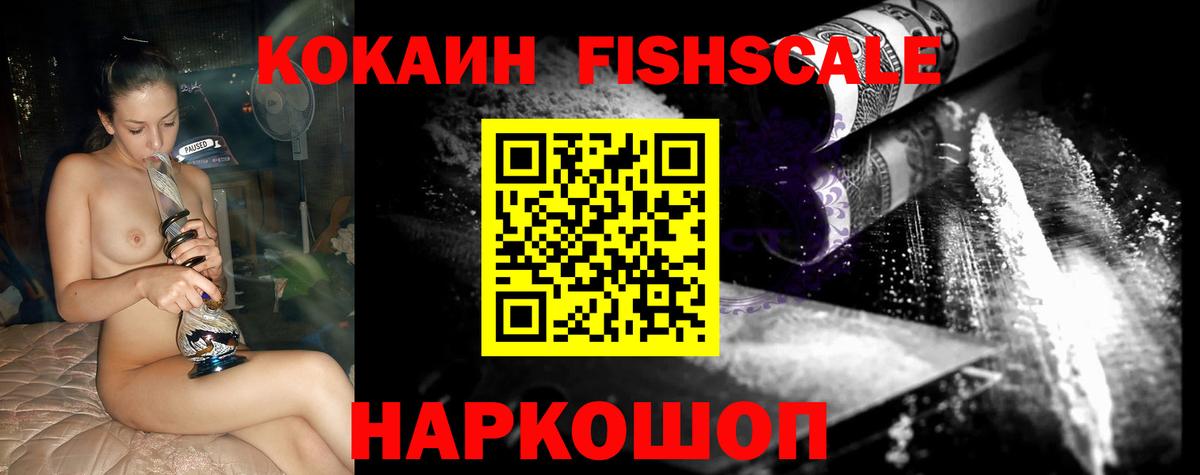 Апатиты  Кокаин Колумбийский  Cocaine FishScale  Вход с VPN 