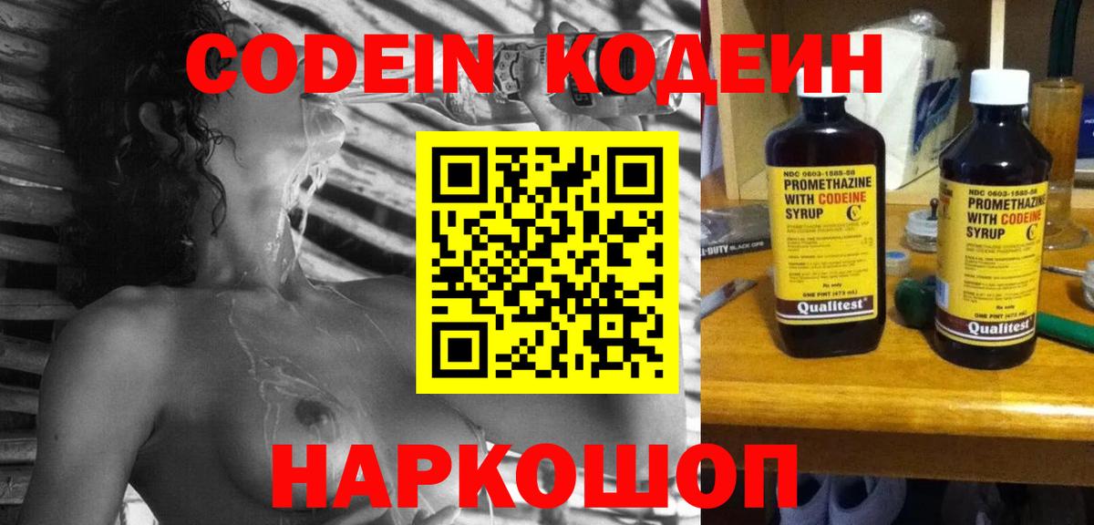 Кодеиновый сироп Lean напиток Lean (лин)  Codein напиток Lean (лин)  Вход с VPN  как найти   Апатиты 