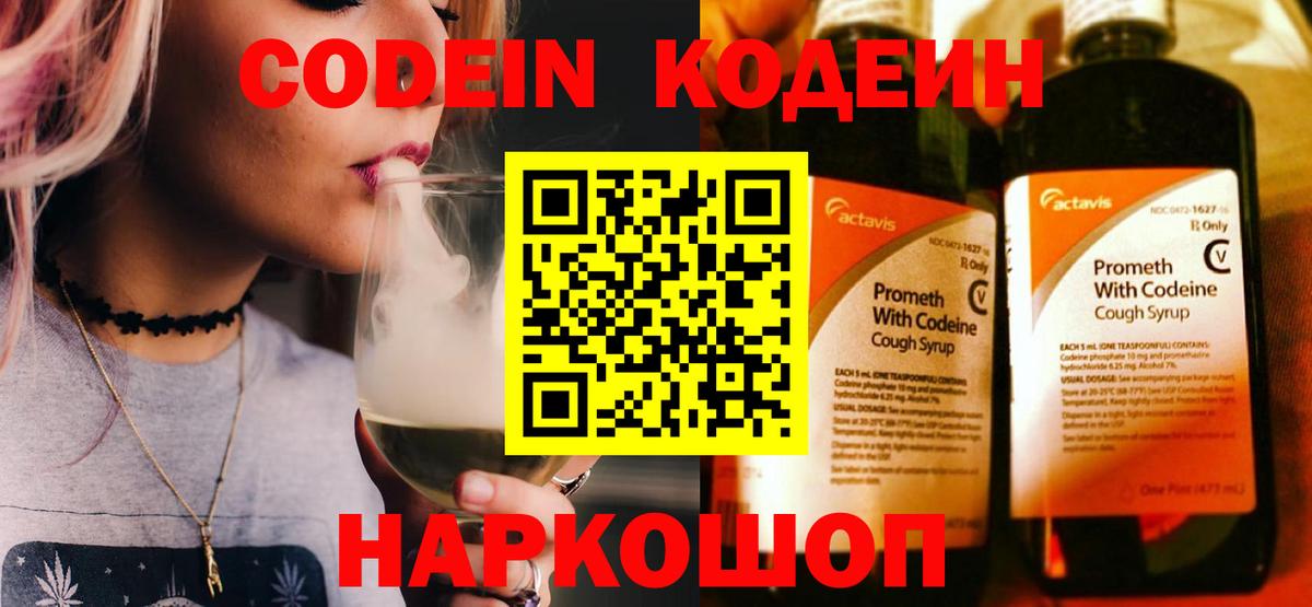 Кодеиновый сироп Lean напиток Lean (лин) Апатиты