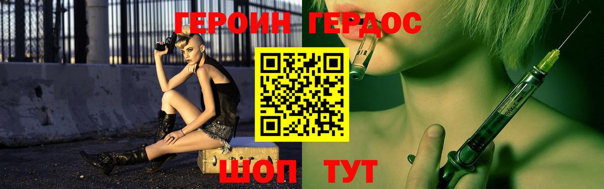 ГЕРОИН VHQ Апатиты