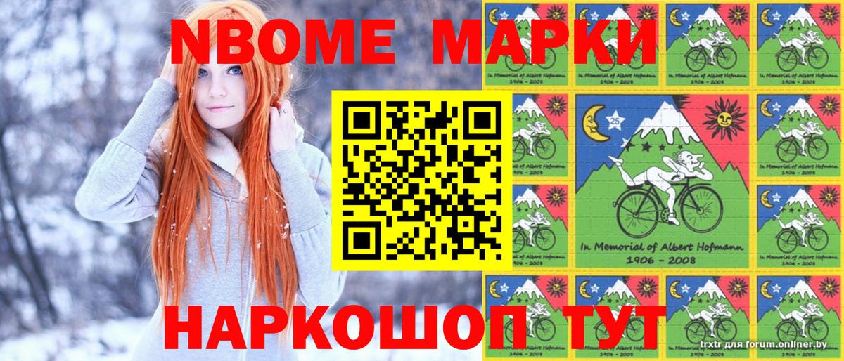 Марки NBOMe  Марки 25I-NBOMe 1500мкг  Вход с VPN  Апатиты 