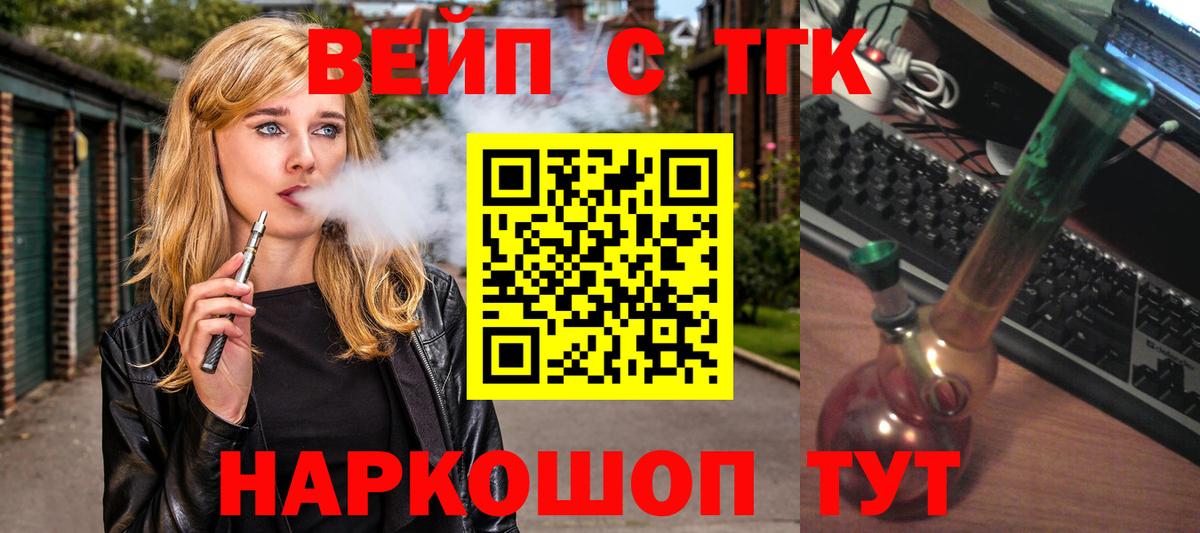 ТГК вейп с тгк Апатиты